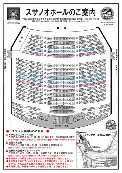 スサノオの里 神楽大会　チラシ裏面